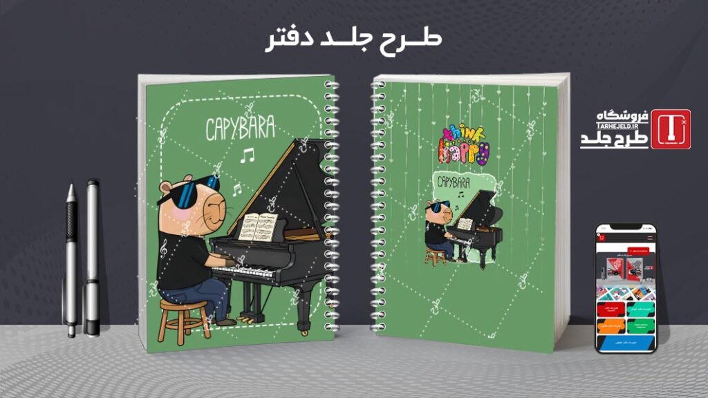 دانلود طرح لایه باز جلد دفتر مشق کاپی بارا کد 010552