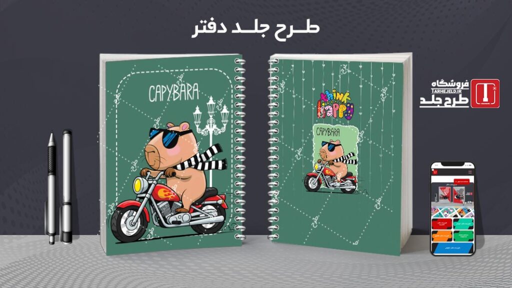 دانلود طرح لایه باز جلد دفتر مشق کاپی بارا کد 010553