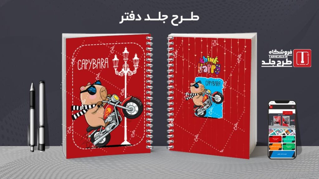 دانلود طرح لایه باز جلد دفتر مشق کاپی بارا کد 010554