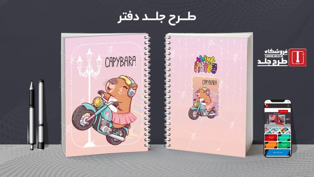 دانلود طرح لایه باز جلد دفتر مشق کاپی بارا کد 010555