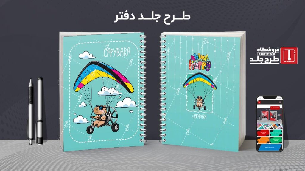 دانلود طرح لایه باز جلد دفتر مشق کاپی بارا کد 010556