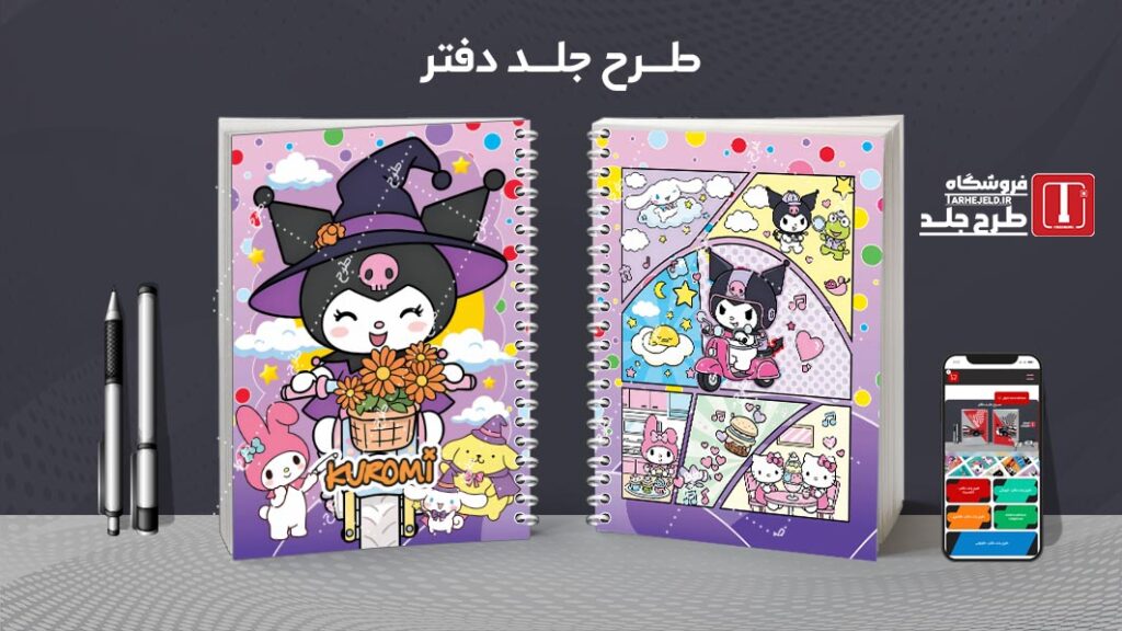 دانلود طرح لایه باز جلد دفتر مشق کرومی کد 010558