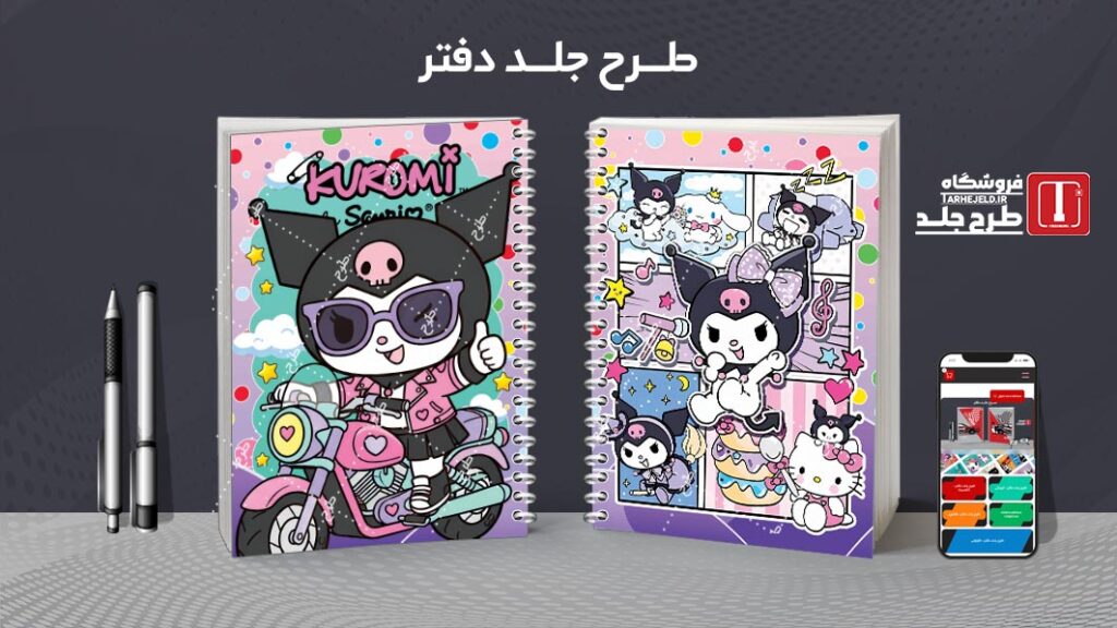 دانلود طرح لایه باز جلد دفتر مشق کرومی کد 010559