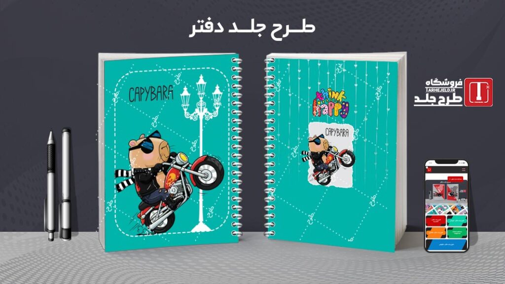 دانلود طرح لایه باز جلد دفتر مشق کاپی بارا کد 010565