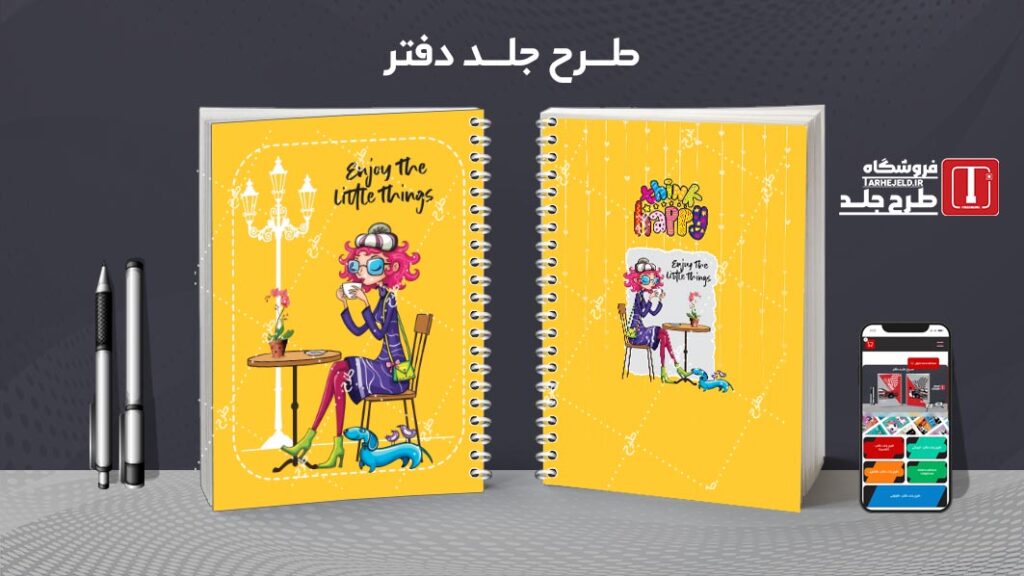 دانلود طرح لایه باز جلد دفتر مشق فانتزی کد 010570