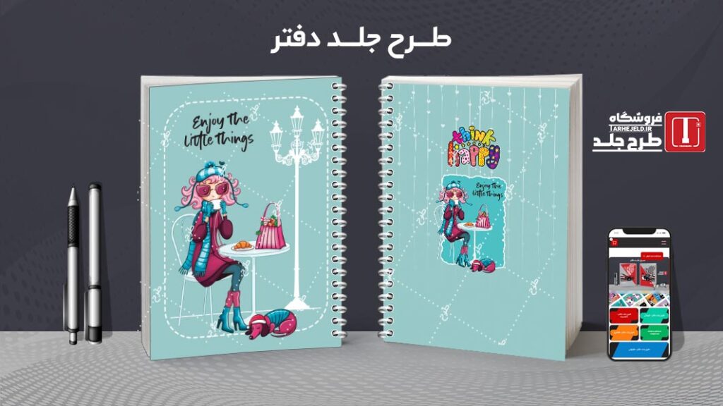 دانلود طرح لایه باز جلد دفتر مشق فانتزی کد 010571