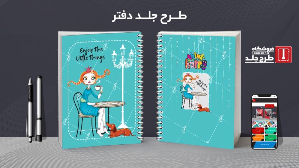 دانلود طرح لایه باز جلد دفتر مشق فانتزی کد 010572