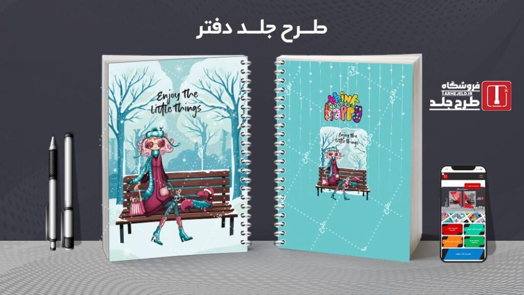 دانلود طرح لایه باز جلد دفتر مشق کلاسیک کد 010573