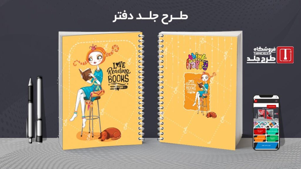 دانلود طرح لایه باز جلد دفتر مشق فانتزی کد 010577