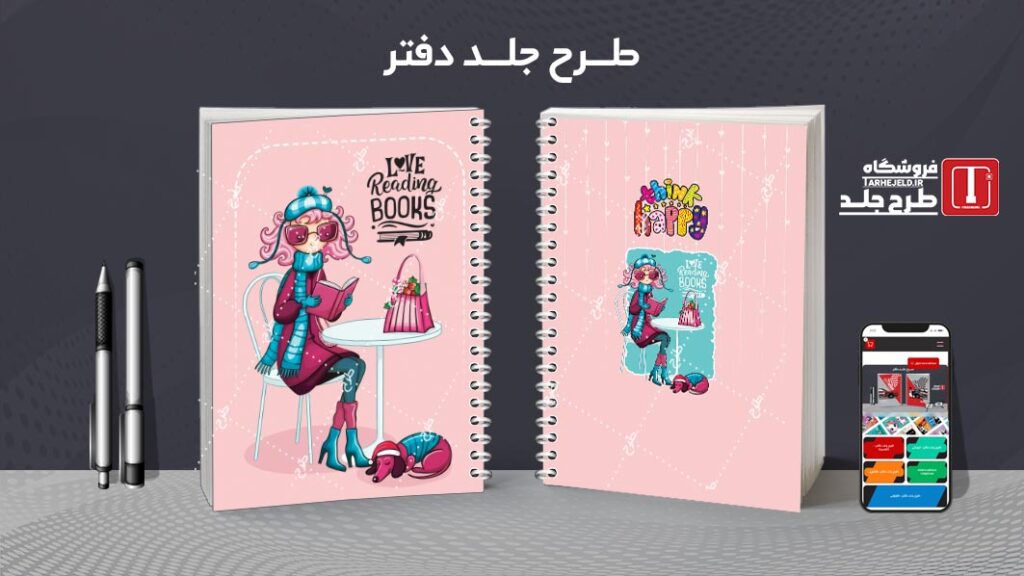 دانلود طرح لایه باز جلد دفتر مشق فانتزی کد 010578