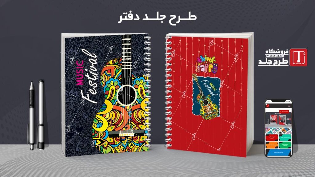 دانلود طرح لایه باز جلد دفتر مشق کلاسیک کد 010580