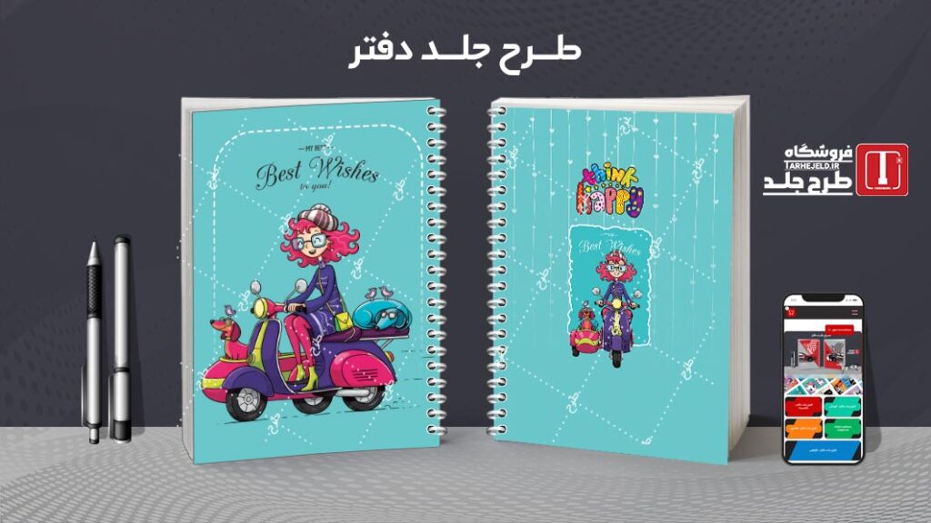 دانلود طرح لایه باز جلد دفتر مشق فانتزی کد 010581