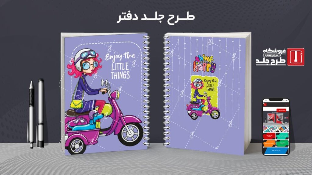 دانلود طرح لایه باز جلد دفتر مشق فانتزی کد 010582