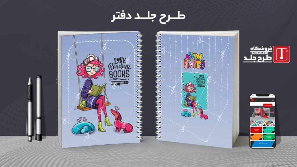 دانلود طرح لایه باز جلد دفتر مشق فانتزی کد 010583