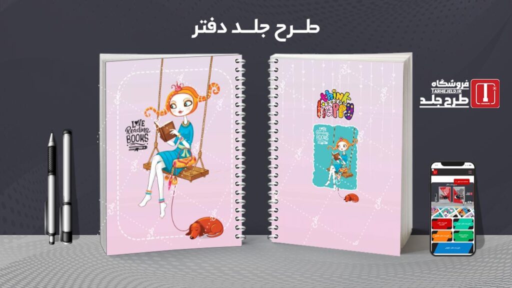 دانلود طرح لایه باز جلد دفتر مشق فانتزی کد 010585