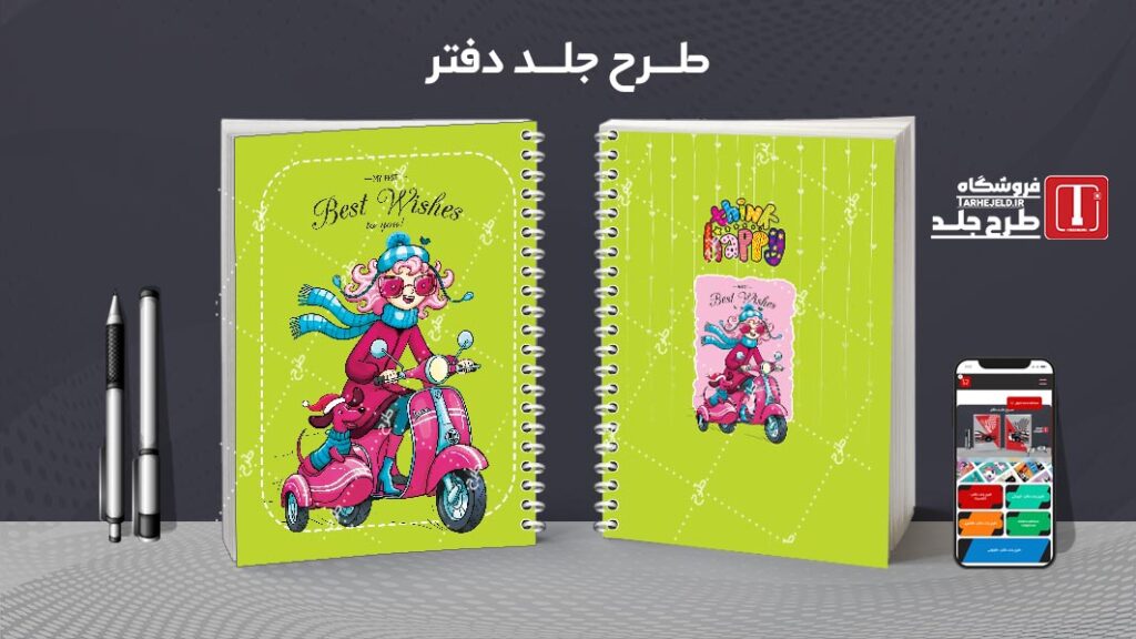 دانلود طرح لایه باز جلد دفتر مشق فانتزی کد 010587