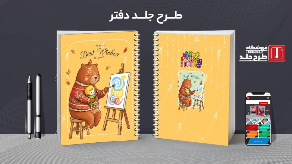 دانلود طرح لایه باز جلد دفتر مشق فانتزی کد 010588