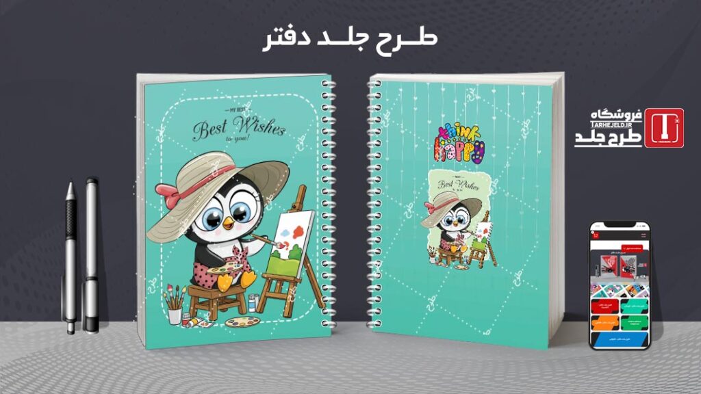 دانلود طرح لایه باز جلد دفتر مشق فانتزی کد 010589