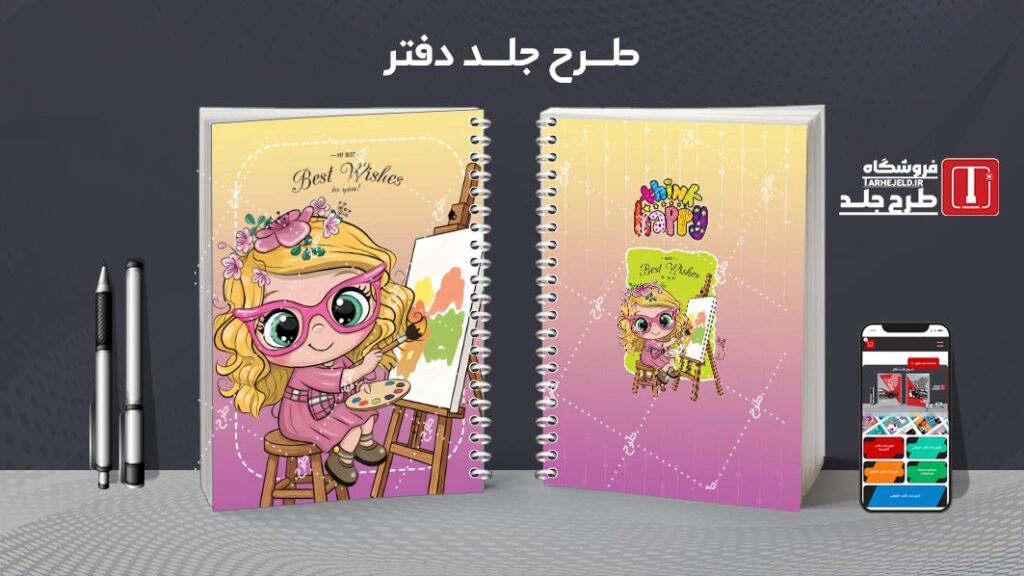 دانلود طرح لایه باز جلد دفتر مشق فانتزی کد 010590