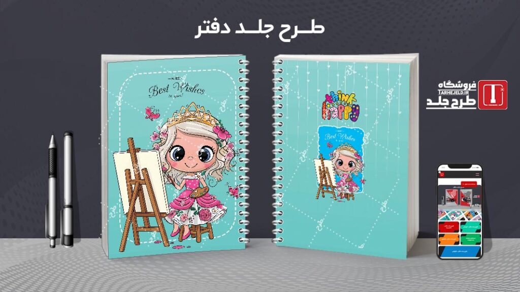 دانلود طرح لایه باز جلد دفتر مشق فانتزی کد 010591