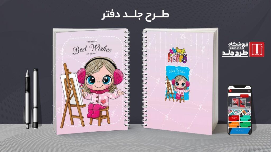 دانلود طرح لایه باز جلد دفتر مشق فانتزی کد 010592