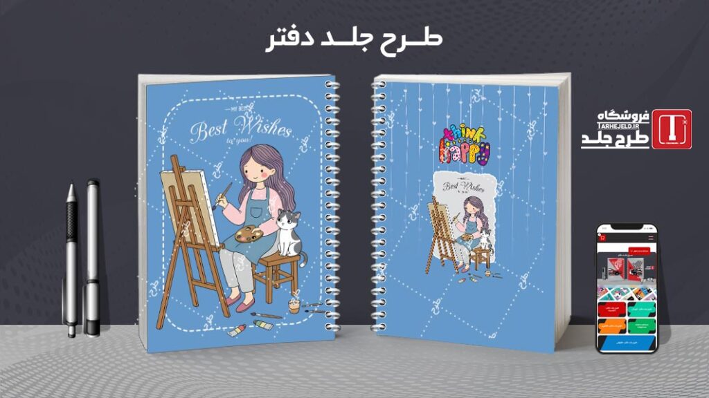 دانلود طرح لایه باز جلد دفتر مشق فانتزی کد 010593