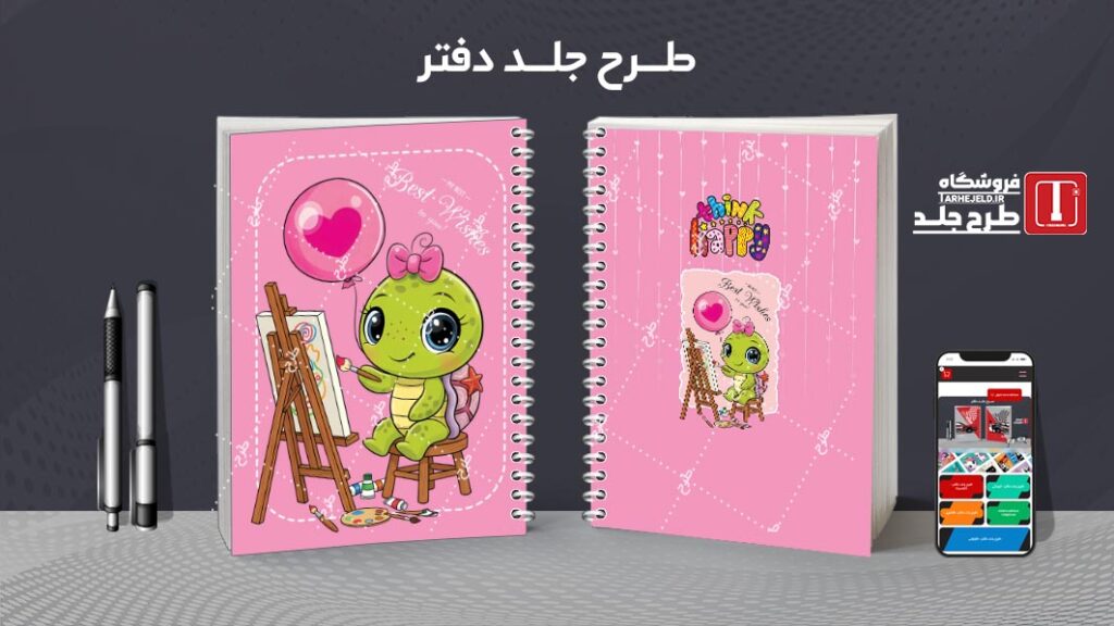 دانلود طرح لایه باز جلد دفتر مشق فانتزی کد 010594