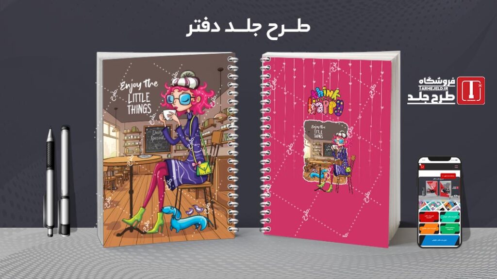 دانلود طرح لایه باز جلد دفتر مشق کلاسیک کد 010595