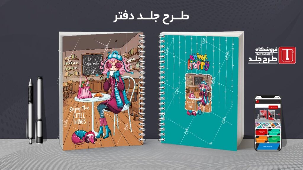 دانلود طرح لایه باز جلد دفتر مشق کلاسیک کد 010597