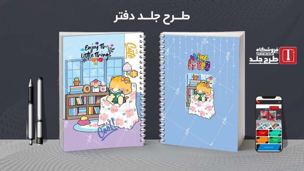 دانلود طرح لایه باز جلد دفتر مشق فانتزی کد 010598