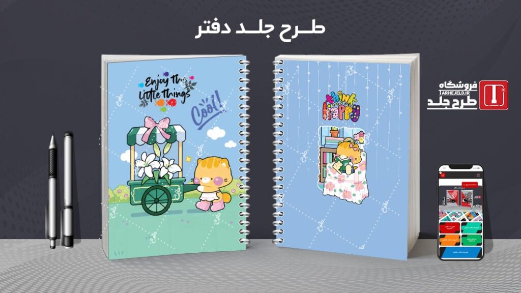 دانلود طرح لایه باز جلد دفتر مشق فانتزی کد 010599