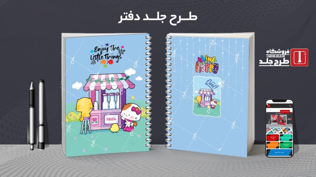 دانلود طرح لایه باز جلد دفتر مشق فانتزی کد 010600