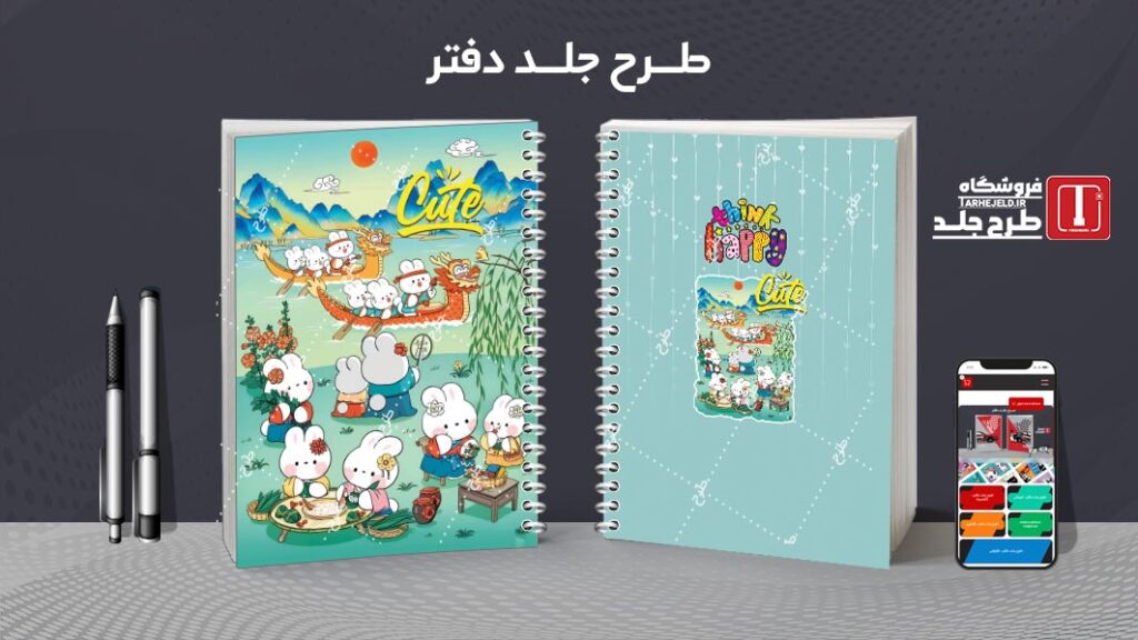 دانلود طرح لایه باز جلد دفتر مشق فانتزی کد 010603