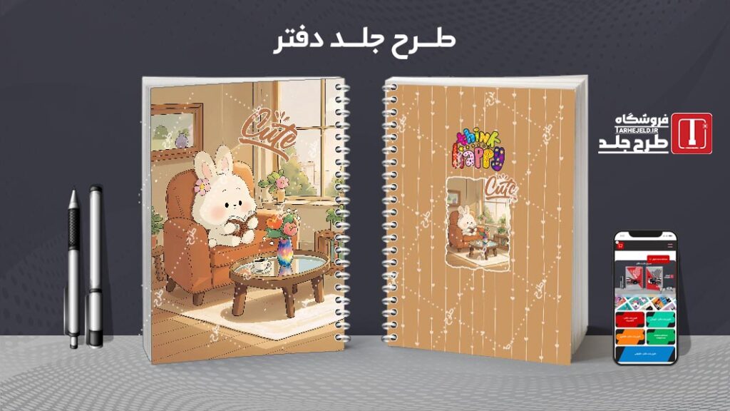 دانلود طرح لایه باز جلد دفتر مشق فانتزی کد 010604