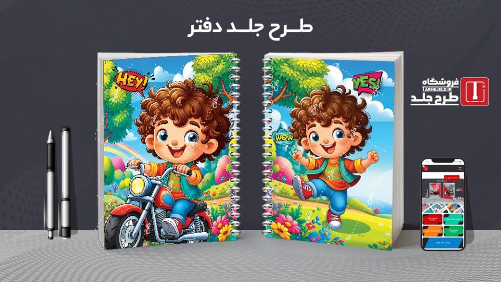 دانلود طرح لایه باز جلد دفتر مشق فانتزی کد 010609