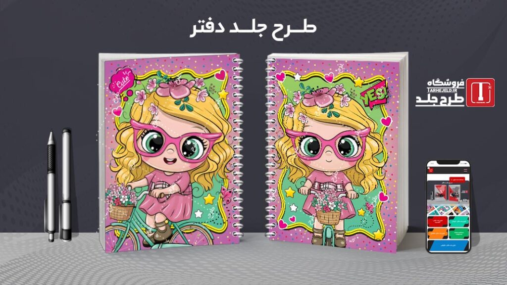 دانلود طرح لایه باز جلد دفتر مشق فانتزی کد 010612