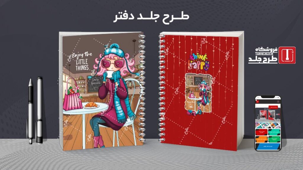 دانلود طرح لایه باز جلد دفتر مشق کلاسیک کد 010613