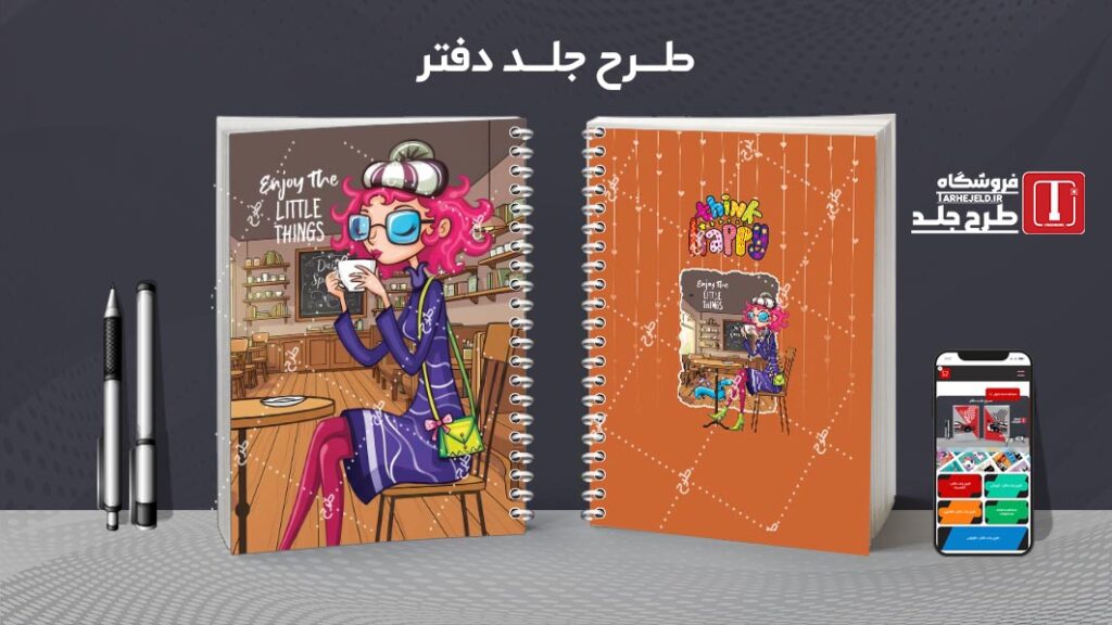 دانلود طرح لایه باز جلد دفتر مشق کلاسیک کد 010614