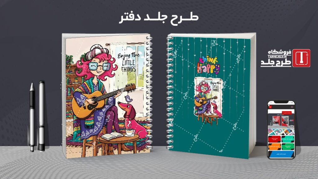 دانلود طرح لایه باز جلد دفتر مشق کلاسیک کد 010616