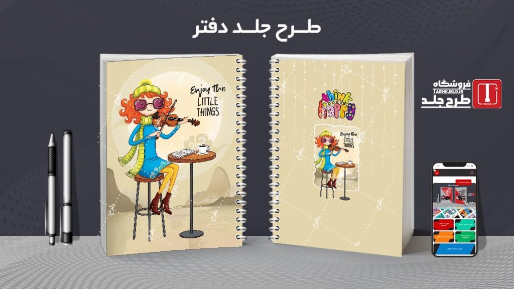 دانلود طرح لایه باز جلد دفتر مشق کلاسیک کد 010618