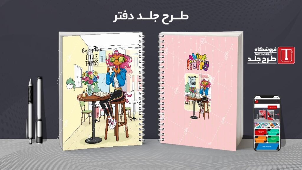 دانلود طرح لایه باز جلد دفتر مشق کلاسیک کد 010619