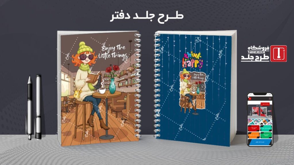 دانلود طرح لایه باز جلد دفتر مشق کلاسیک کد 010625