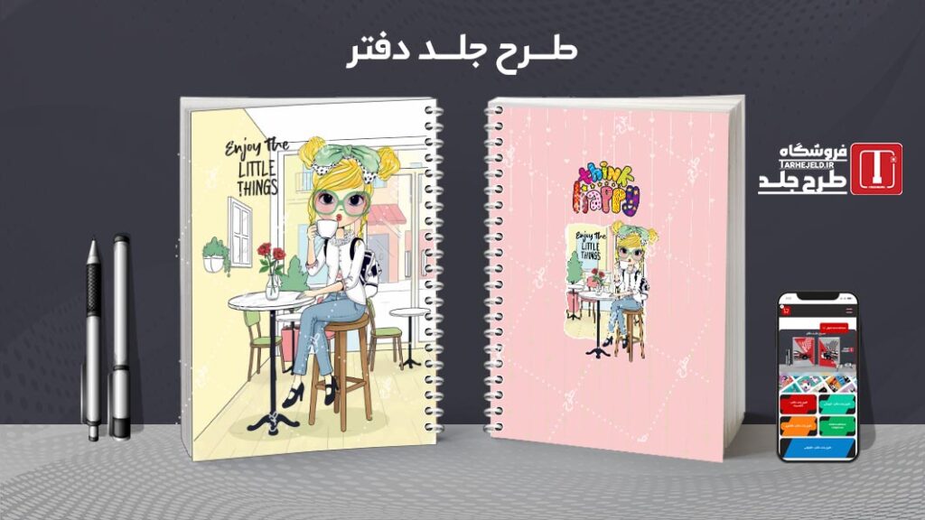 دانلود طرح لایه باز جلد دفتر مشق کلاسیک کد 010626