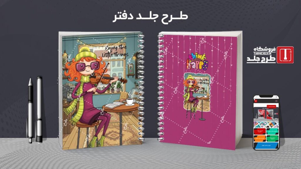 دانلود طرح لایه باز جلد دفتر مشق کلاسیک کد 010628