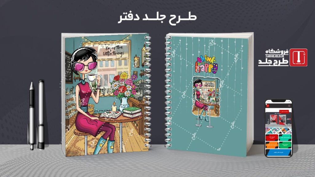 دانلود طرح لایه باز جلد دفتر مشق کلاسیک کد 010630