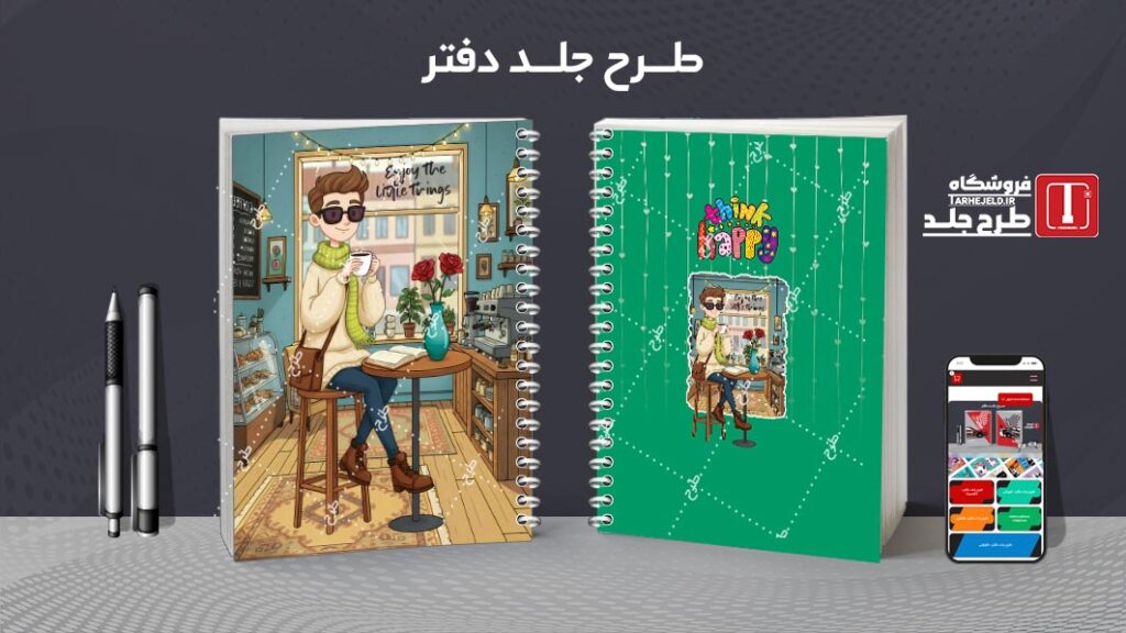 دانلود طرح لایه باز جلد دفتر مشق کلاسیک کد 010631