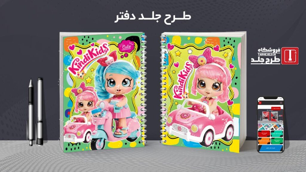 طرح لایه باز جلد دفتر مشق بچه های مهربان کد 010632