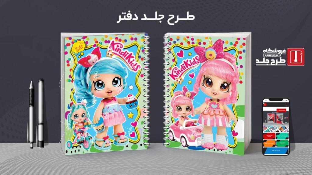 طرح لایه باز جلد دفتر مشق بچه های مهربان کد 010633