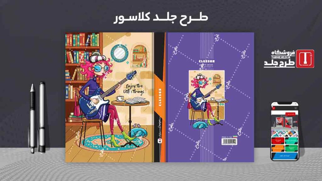 دانلود طرح لایه باز جلد کلاسور کلاسیک کد010635