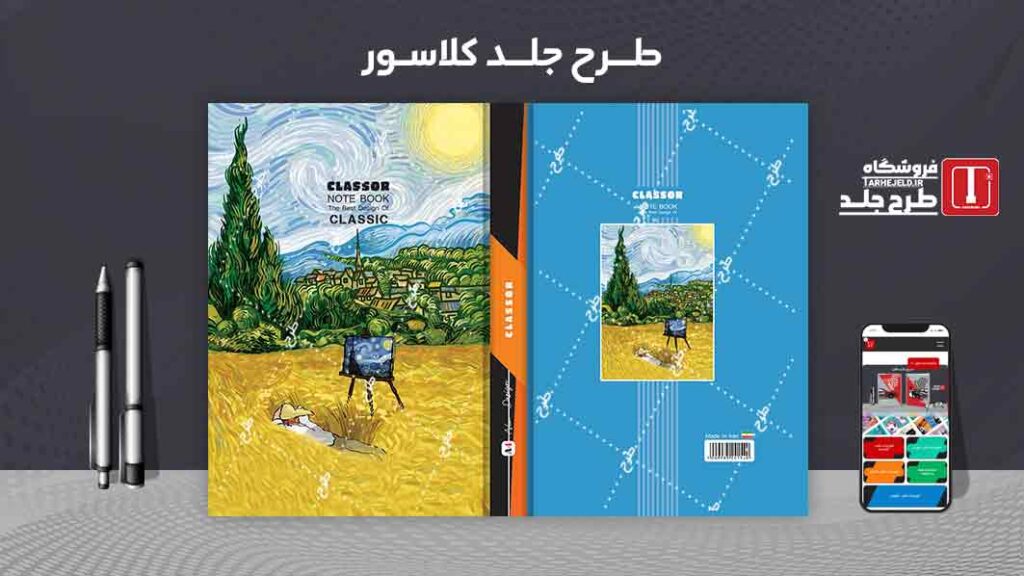 دانلود طرح لایه باز جلد کلاسور کلاسیک کد010636